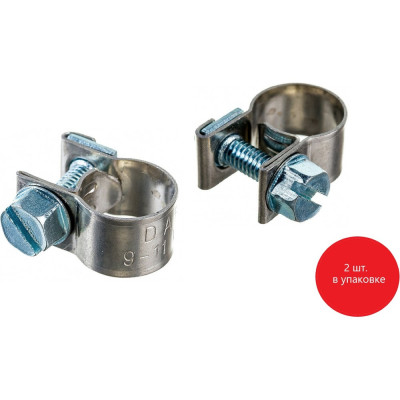 Хомут "МИНИ" DAR 9-11/9W2 2шт 51870