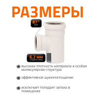 Тройник бесшумной канализации Ostendorf Skolan Safe 200х160 мм. 87 градусов, SKEA 338410