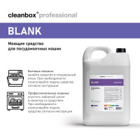 Моющее средство для посудомоечных машин CleanBox Professional Blank (Бланк) 5л 13025
