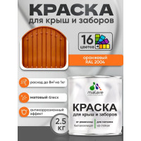 Краска по металлу MALARE для крыш и заборов, по ржавчине, быстросохнущая, износостойкая, матовая, оранжевый, 2,5 кг КМЗ2004М0250