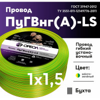 Провод ОРЕОЛ ПуГВ нг А LS 1х1,5 желто-зеленый 100м 00-00004466