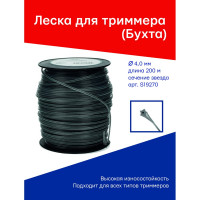 Леска для триммера (бухта) TORGWIN 4.0мм/200м звезда с графитовым наполнителем Duoline S19270