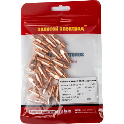 Наконечник сварочный 36-KD, медь E-Cu, 20 шт, M8, 1 мм GOLDEN BRIDGE 1168