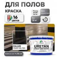 Краска URETAN для пола MALARE полуматовая, графитовый, 12 кг КУРТН7024ПМ1200