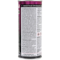 5-минутная промывка двигателя Hi-Gear HG2205