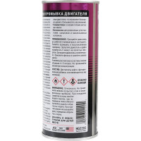 5-минутная промывка двигателя Hi-Gear HG2205