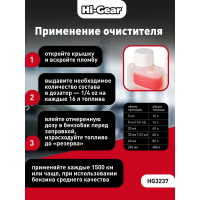 Очиститель инжектора Hi-Gear КОНЦЕНТРАТ на 480л, содержит кондиционер металла SMТ2 HG3237