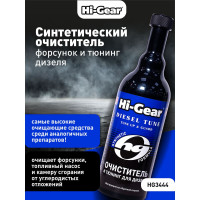 Синтетический очиститель форсунок Hi-Gear на 80-100л, промывка форсунок HG3444