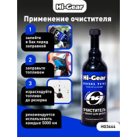 Синтетический очиститель форсунок Hi-Gear на 80-100л, промывка форсунок HG3444