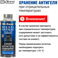 Суперантигель для дизтоплива Hi-Gear HG3423