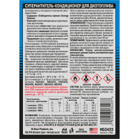 Суперантигель для дизтоплива Hi-Gear HG3423