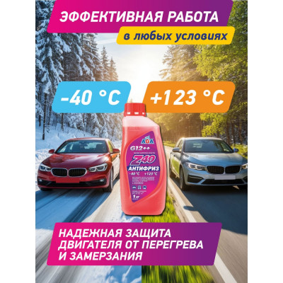Антифриз 1 кг красный, G12++, -40С +123С, 001Z, готовый к применению AGA AGA001Z