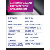 Антифриз 1 кг красный, G12++, -40С +123С, 001Z, готовый к применению AGA AGA001Z