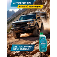 Антифриз сине-зеленый AGA G11, 1 кг, -40С+118С, готовый к применению AGA007L