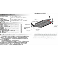 Защита КПП Subaru Forester 2013-2016/Subaru XV 2012-2017 АвтоБроня st 2mm, 111.05429.1