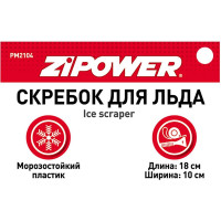 Скребок для льда Zipower 18х10 см PM2104