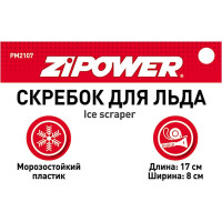 Скребок для льда Zipower 17х8 см PM2107