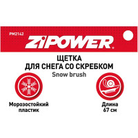 Щетка для снега со скребком Zipower 67 см PM2142