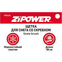 Щетка для снега со скребком Zipower 58 см PM2126