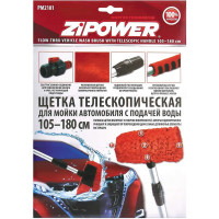 Телескопическая щетка для мойки автомобиля Zipower 105-180 см PM2181