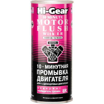 Промывка двигателя Hi-Gear 10-ти минутная HG2214