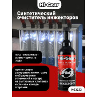 Синтетический очиститель инжекторов Hi-Gear на 60-80л HG3222
