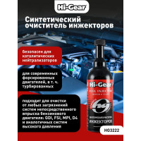 Синтетический очиститель инжекторов Hi-Gear на 60-80л HG3222
