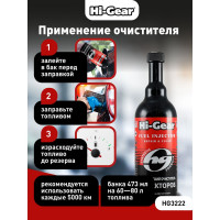 Синтетический очиститель инжекторов Hi-Gear на 60-80л HG3222