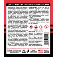Синтетический очиститель инжекторов Hi-Gear на 60-80л HG3222
