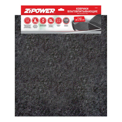 Влаговпитывающие коврики ZIPOWER комплект 2 шт. PM0790