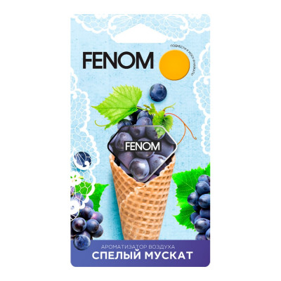 Мембранный ароматизатор воздуха FENOM Спелый мускат FN577