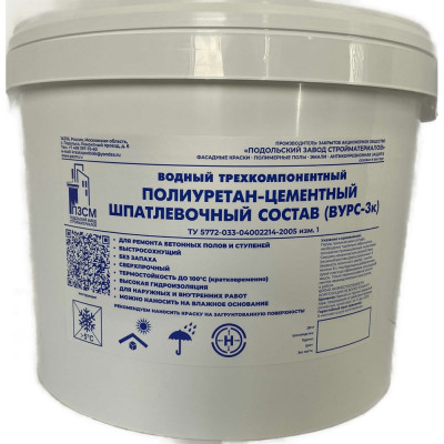 Водный трехкомпонентный полиуретан-цементный шпатлевочный состав ЗАО Подольский завод стройматериалов (вурс-3к) 5 кг 2000006640086