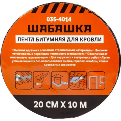 Кровельная битумная лента ШАБАШКА 20 см x 10 м, коричневая 255635