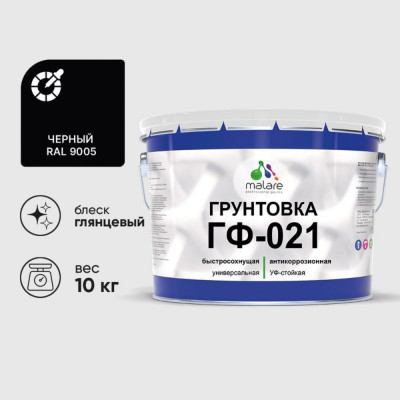 Грунтовка ГФ-021 MALARE, для металла, по дереву, для минеральных поверхностей, RAL 9005, черный, глянцевая, 2 кг ГГФ0219005Г0200