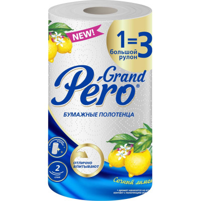 Полотенце бумажное GrandPero 1=3 лимон 2сл 1рул х 15 (27м) 1893 267872
