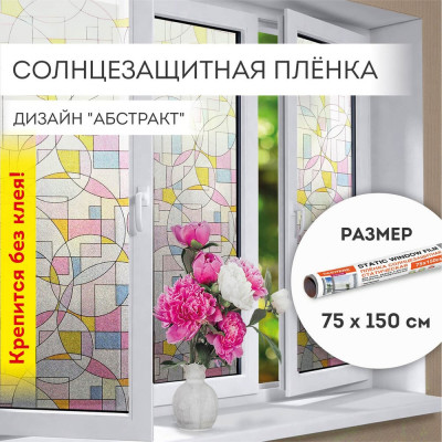 Самоклеящаяся статическая пленка на окно DASWERK без клея, солнцезащитная, 75x150 см, абстракт 608585