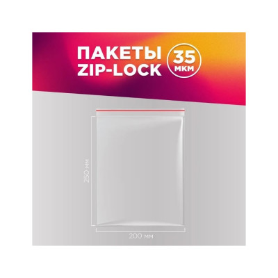 Фасовочные пакеты AVIORA грипперы с зип замком для хранения и упаковки 200x250 мм, 100 шт 107-027