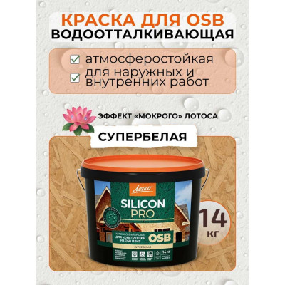 Силиконовая краска для OSB Легко 14кг 7465
