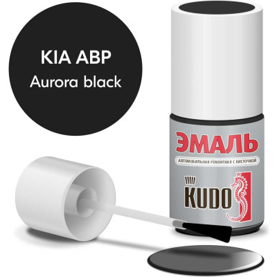 Эмаль автомобильная ремонтная с кисточкой KUDO KIA ABP Aurora black KU-74605
