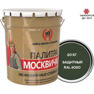 Грунт-эмаль 3 в 1 Москвичка мета-мб защитный RAL 6020 20кг. 4620105772068
