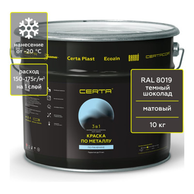 Краска Certa 3 в 1 по ржавчине, металлу шоколад темный (RAL 8019), 10 кг KRGL1012