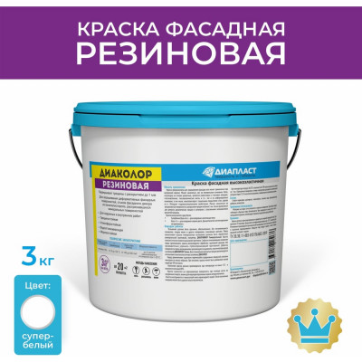 Краска фасадная ДИАПЛАСТ ДИАКОЛОР Резиновая 3 кг База А Супербелая 4631172281995
