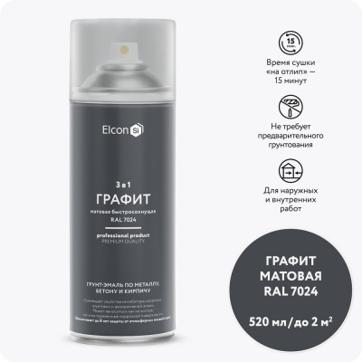 Грунт-эмаль по ржавчине 3 в 1 Elcon матовая графит 520 мл аэрозоль 00-00750191