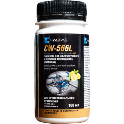 Жидкость для ультразвукового очистителя кондиционера CWORKS CW-566L (лимон) 100 мл. A610R0010
