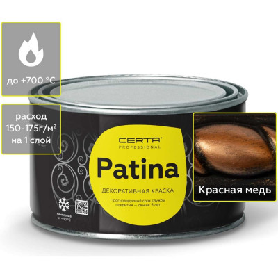 Термостойкая атмосферостойкая патина для печей и мангалов Certa красная медь 0,16 кг PATR0047