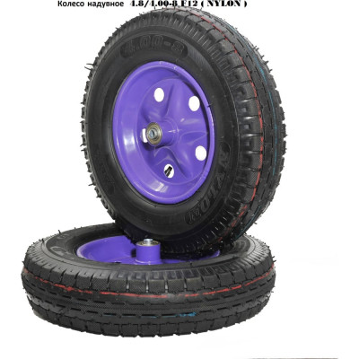 Колесо надувное GEVA TRADE 4,00x8 F 12 NEYLON Фиолетовый диск 8PR400/8/12/90/BLACK/VIO/О/C