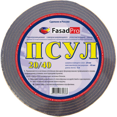 Паропроницаемая саморасширяющаяся уплотнительная лента FasadPro ПСУЛ 5 м, 20x40 мм 160210