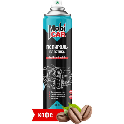 Полироль пластика глянцевый Mobicar 400 мл, кофе 0508-08 MC