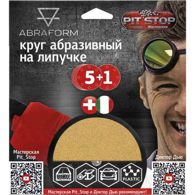Шлифовальный круг на липучке от Мастерская Pit_Stop и Доктор Дью 125 мм, без отверстий, Р1500 ABRAFORM AF-DR-125-0-1500