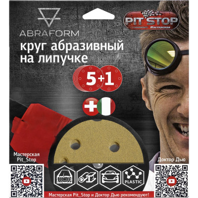 Шлифовальный круг на липучке от Мастерская Pit_Stop и Доктор Дью 150 мм, 15 отверстий, Р1000 ABRAFORM AF-DR-150-15-1000